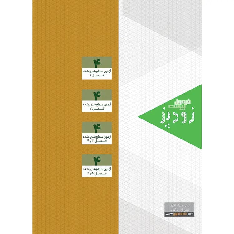 فرمول بیست هیبرید فیزیک دوازدهم ریاضی گاج — تصویر ۳