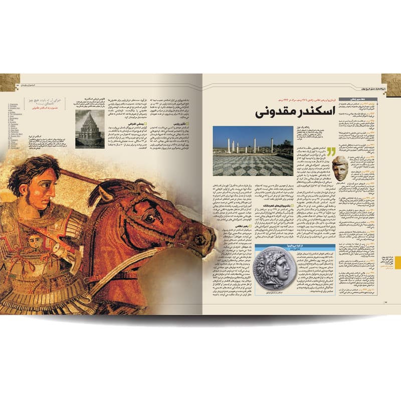 کتاب دایره المعارف مصور تاریخ جهان اثر آدام هارت دیویس نشر سایان — تصویر ۵