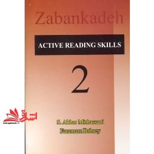 کتاب active reading skills ۲