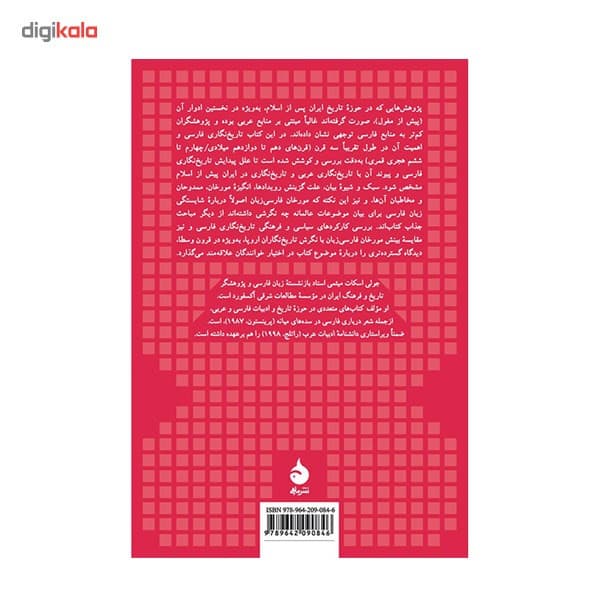 کتاب تاریخ نگاری فارسی اثر جولی اسکات میثمی — تصویر ۲