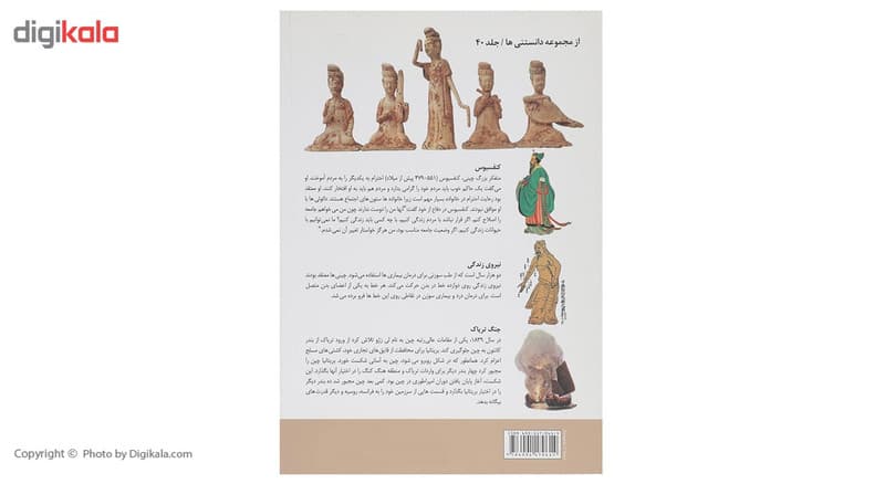 کتاب تاریخ فرهنگ و تمدن چین اثر آرتور کاتریل — تصویر ۳
