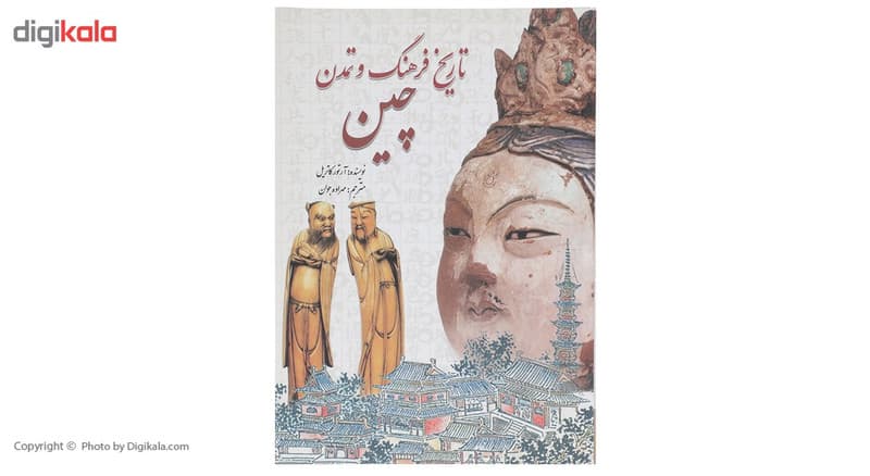 کتاب تاریخ فرهنگ و تمدن چین اثر آرتور کاتریل — تصویر ۲