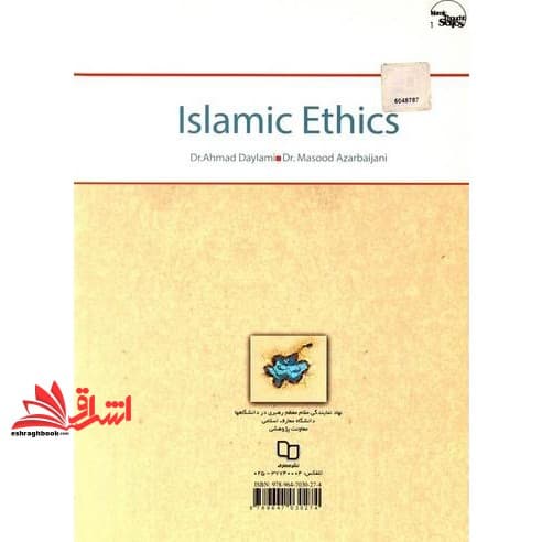کتاب اخلاق اسلامی (ویراست دوم) — تصویر ۲