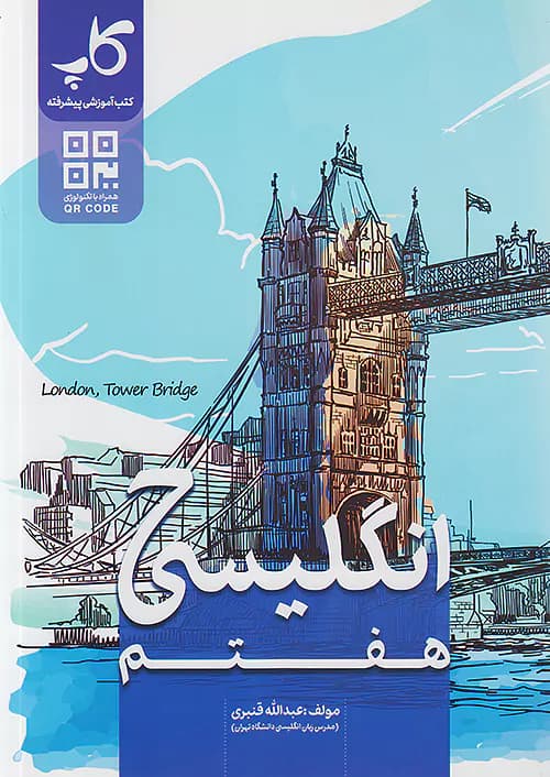 زبان انگلیسی هفتم کاپ — تصویر ۲