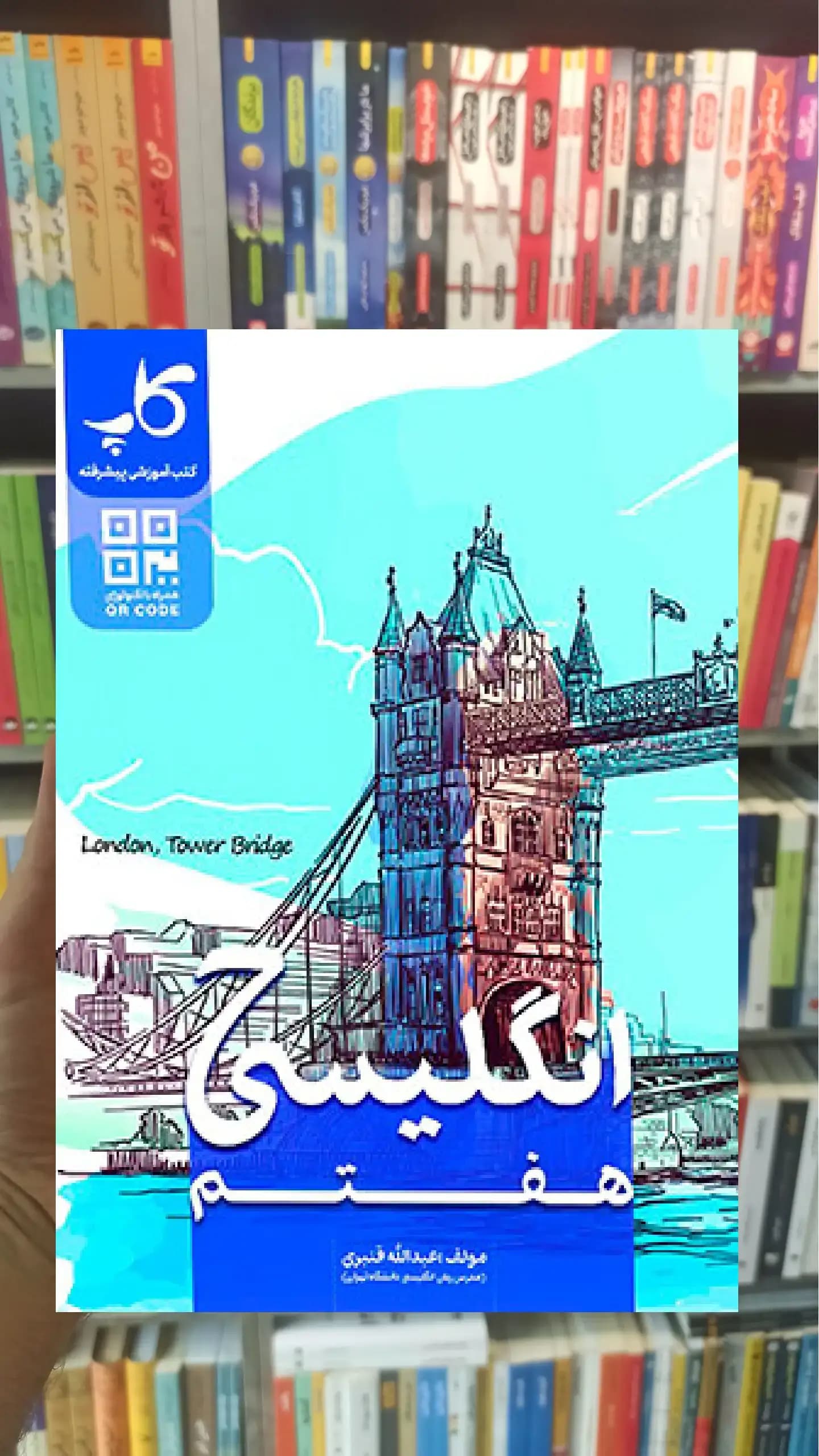 زبان انگلیسی هفتم کاپ — تصویر ۴