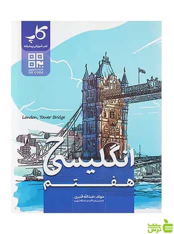 زبان انگلیسی هفتم کاپ — تصویر ۳