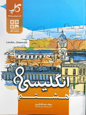 زبان انگلیسی هشتم کاپ — تصویر ۲
