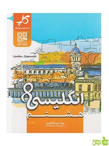 زبان انگلیسی هشتم کاپ — تصویر ۳