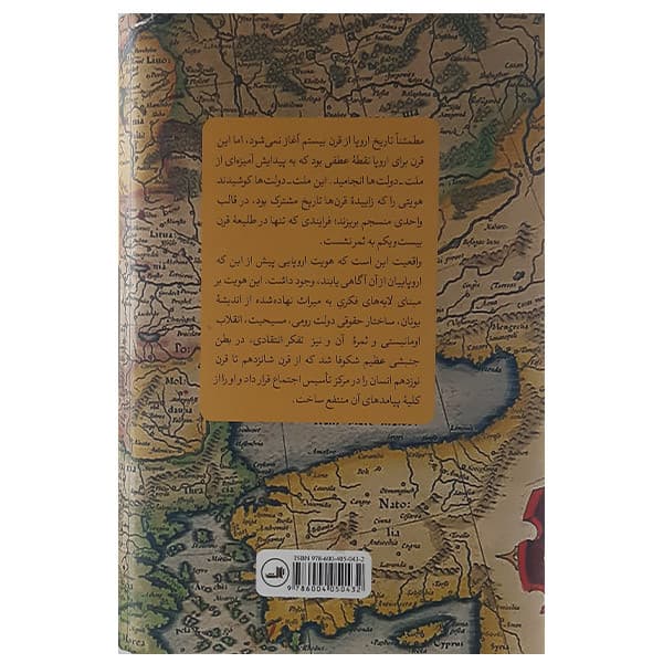 کتاب تاریخ اروپا اثر سرژبرستاین و پی یر میلزا نشر ثالث — تصویر ۲