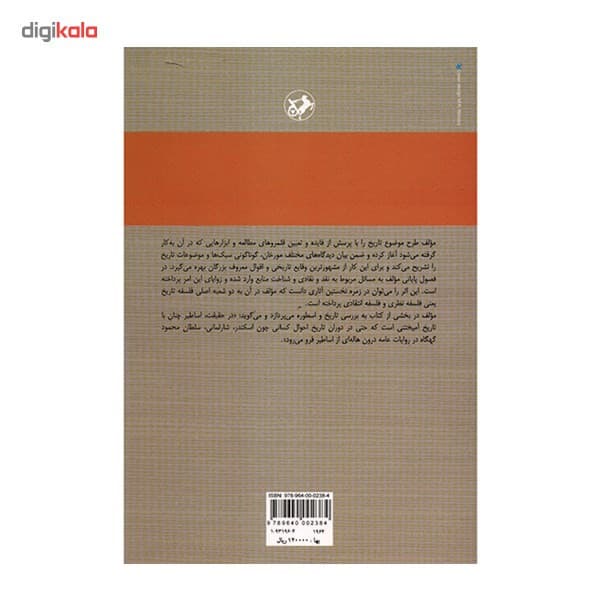 کتاب تاریخ در ترازو اثر عبدالحسین زرین کوب — تصویر ۳