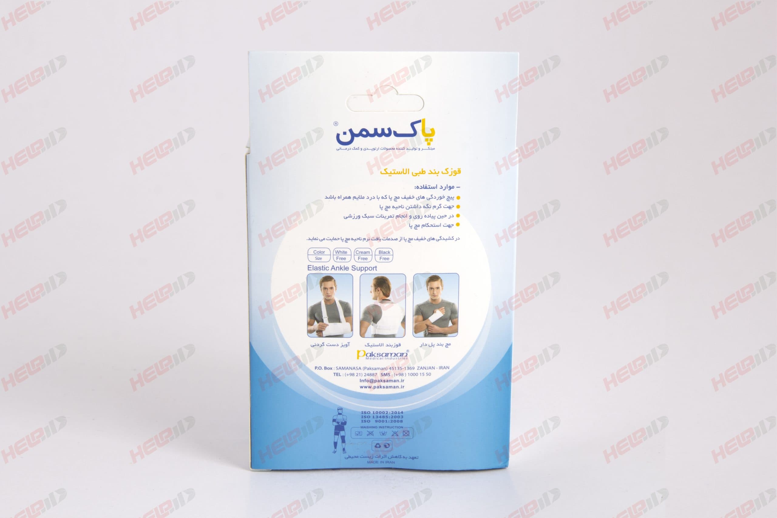 قوزک بند طبی الاستیک – پاک سمن — تصویر ۲