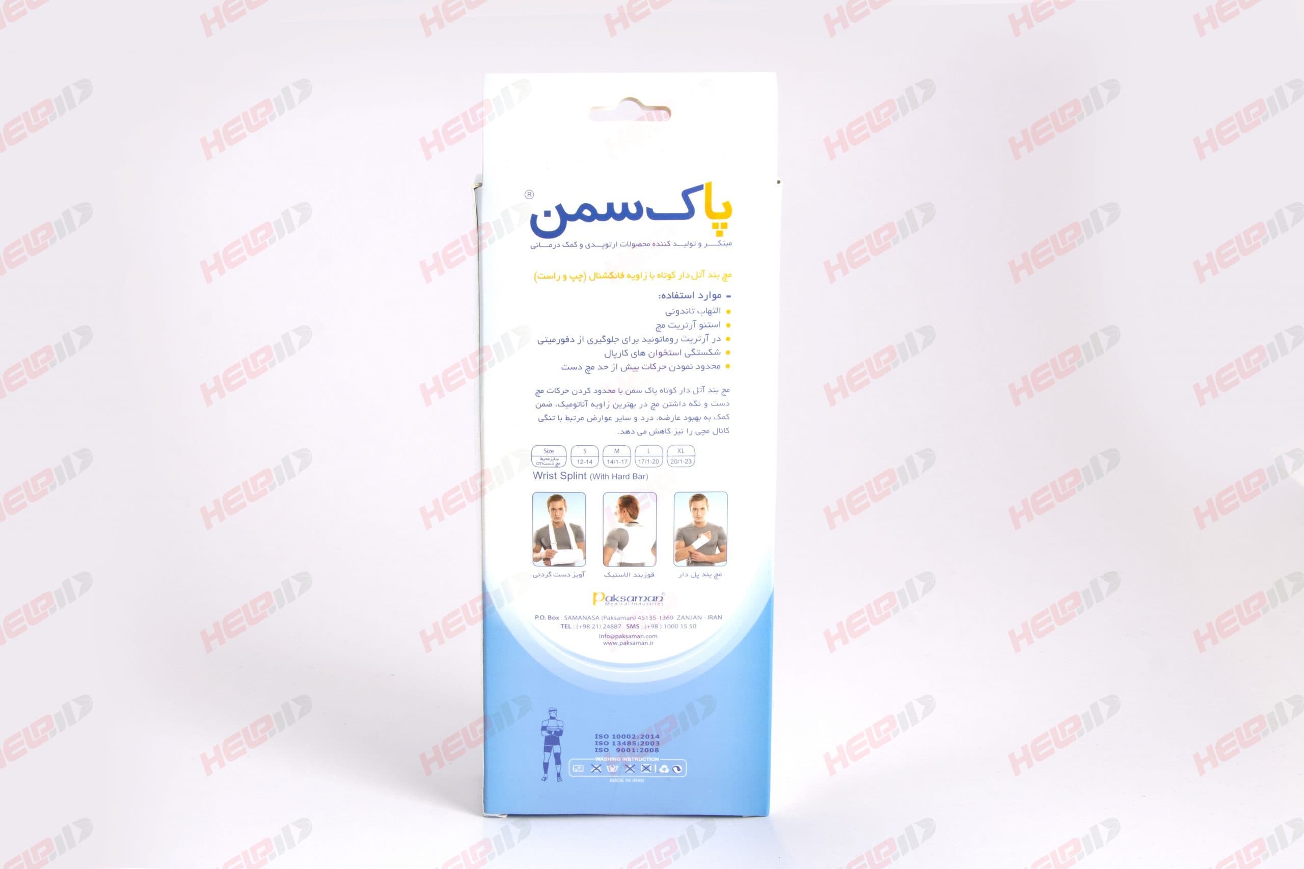 مچ بند آتل دار کوتاه با زاویه فانکشنال ( چپ و راست ) – پاک سمن — تصویر ۲