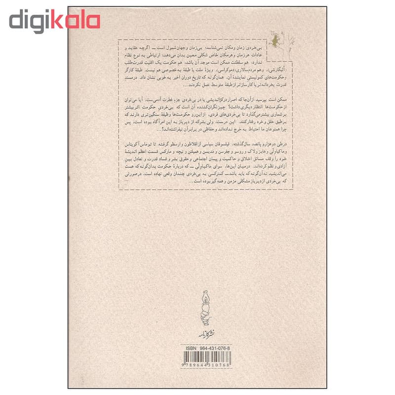 کتاب تاریخ بی خردی از تروا تا ویتنام اثر باربارا تاکمن انتشارات کارنامه — تصویر ۳