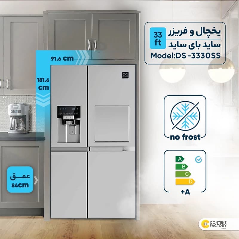 یخچال و فریزر ساید بای ساید 33 فوت دوو مدل DS-3330 — تصویر ۵