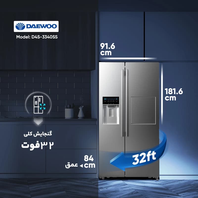 یخچال و فریزر ساید بای ساید 32 فوت دوو مدل DS-3320 — تصویر ۳