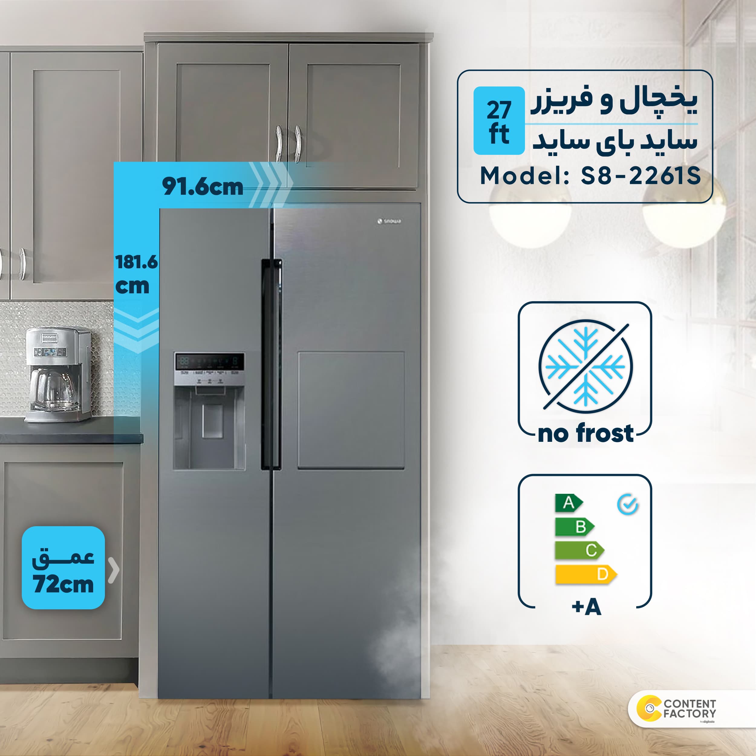 یخچال فریزر ساید بای ساید اسنوا مدل SN8-2263 — تصویر ۵