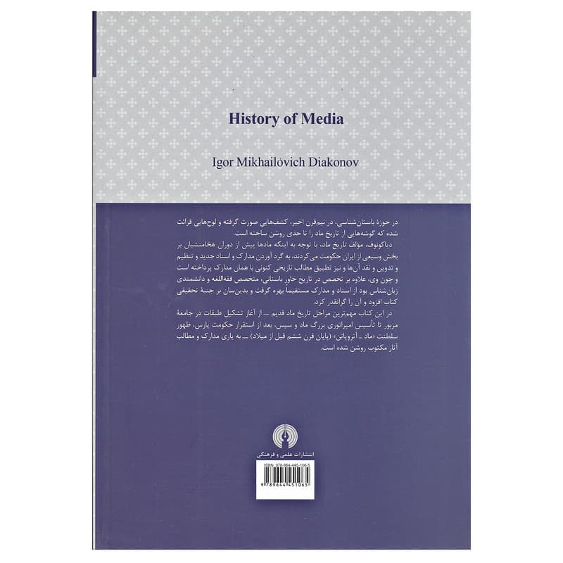 کتاب تاریخ ماد اثر ا.م.دیا کونوف نشر علمی فرهنگی — تصویر ۲