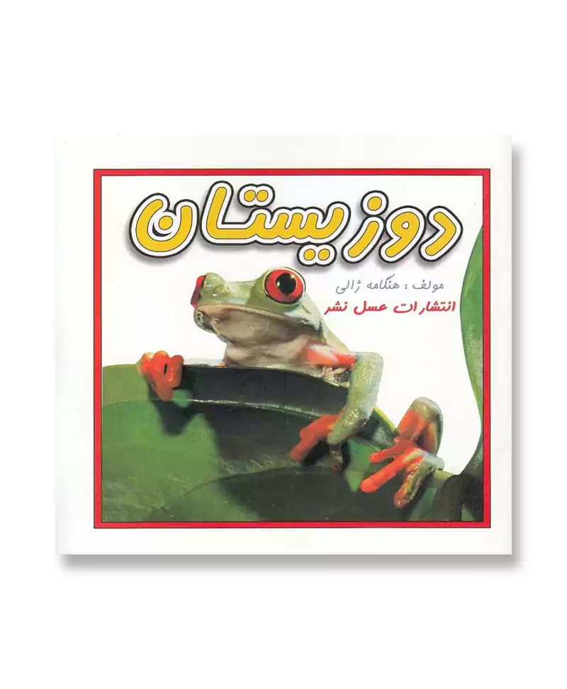 دوزیستان