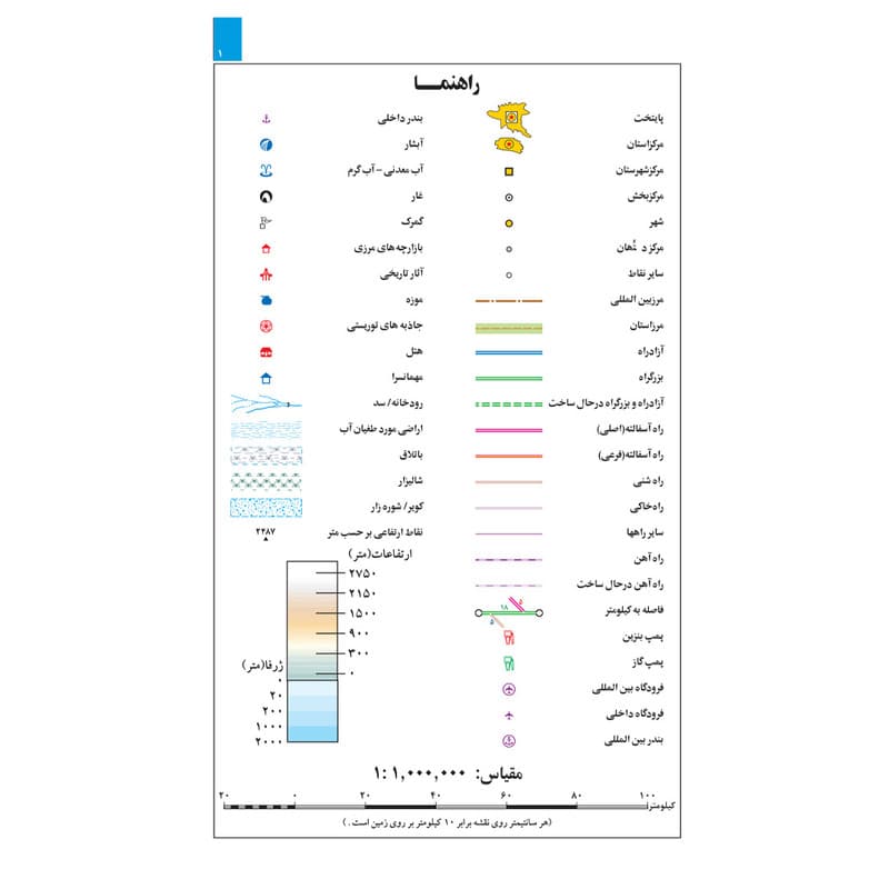 کتاب اطلس راههای ایران اثر سعید بختیاری انتشارات گیتاشناسی نوین — تصویر ۵