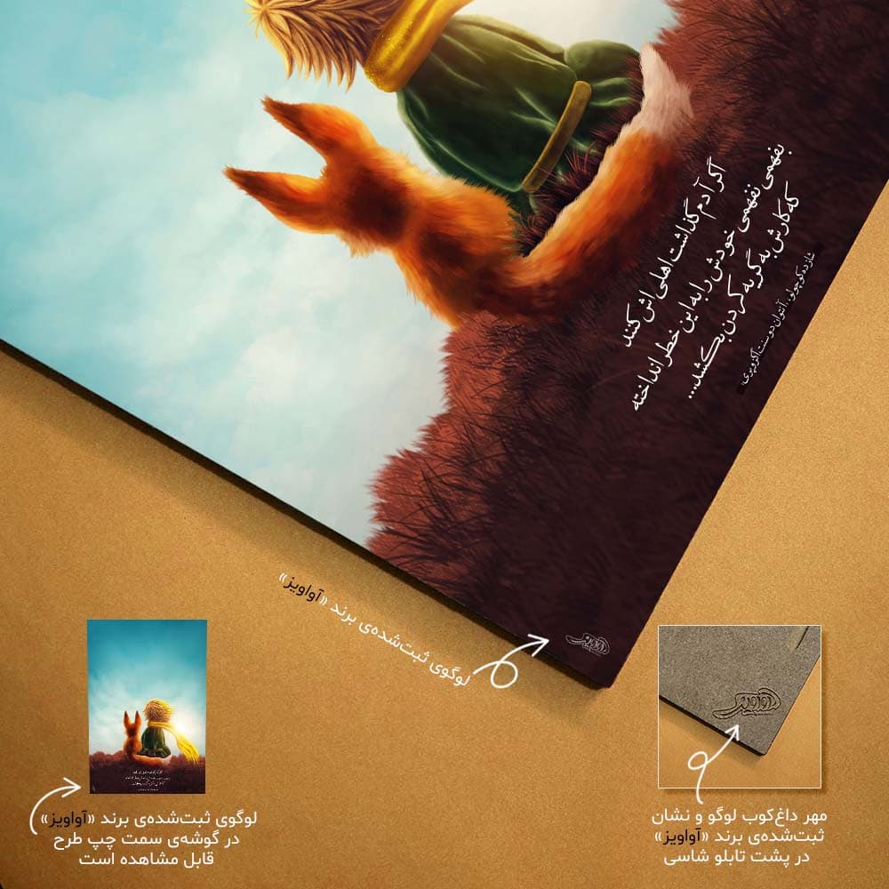 تابلو شاسی آواویز مدل شازده کوچولو کد 4G49 — تصویر ۸