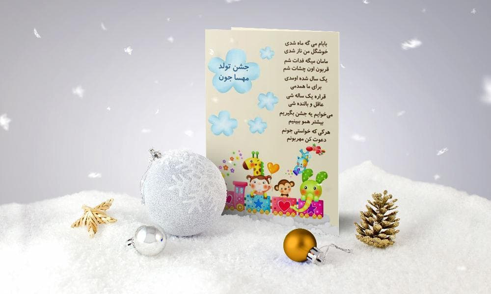 کارت دعوت جشن تولد نوزاد