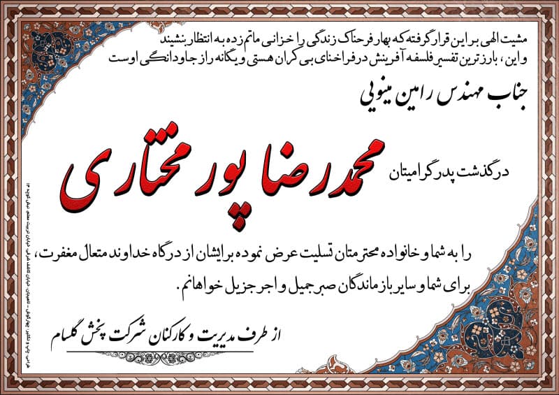 فایل آگهی ترحیم و پیام تسلیت برای word و فتوشاپ – طرح 4 — تصویر ۳