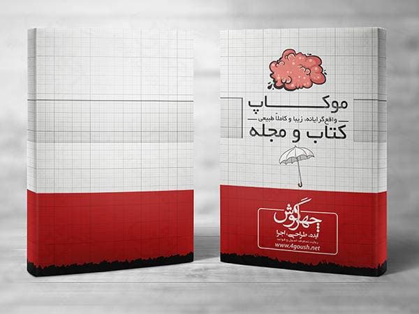 پیش نمایش و موکاپ کتاب (حدود 300 صفحه) در حالت‌های مختلف (4 موکاپ) — تصویر ۵
