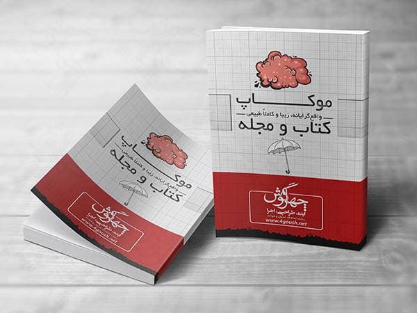 پیش نمایش و موکاپ کتاب (حدود 300 صفحه) در حالت‌های مختلف (4 موکاپ) — تصویر ۲