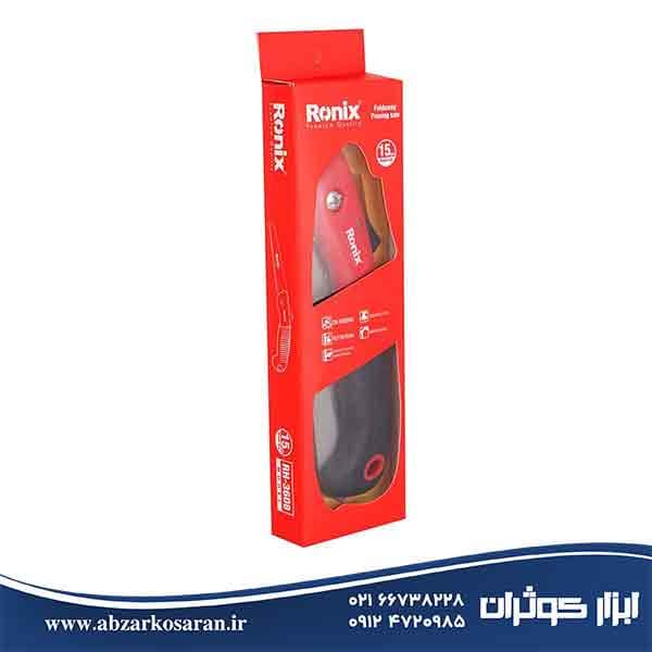 اره باغبانی تاشو 15 سانتی متری رونیکس Ronix مدل RH-3608 — تصویر ۲