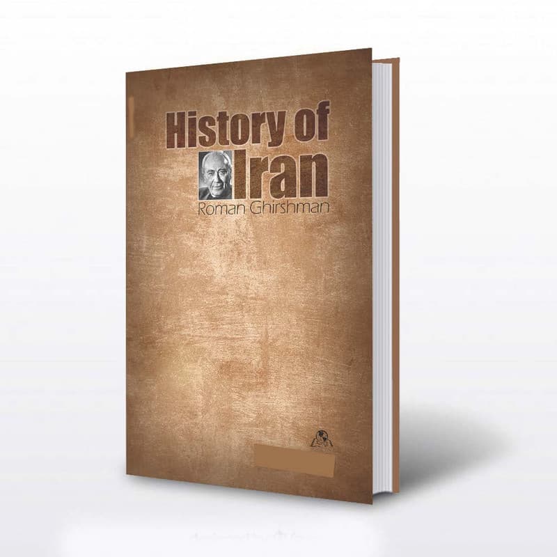 کتاب تاریخ ایران از آغاز تا اسلام اثر رومن گریشمن انتشارات نسیم قلم — تصویر ۲