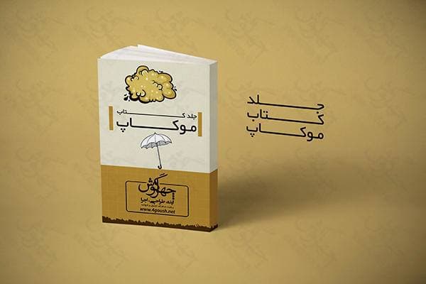 پیش نمایش و موکاپ صفحات و جلد کتاب A5 (5 موکاپ) — تصویر ۲