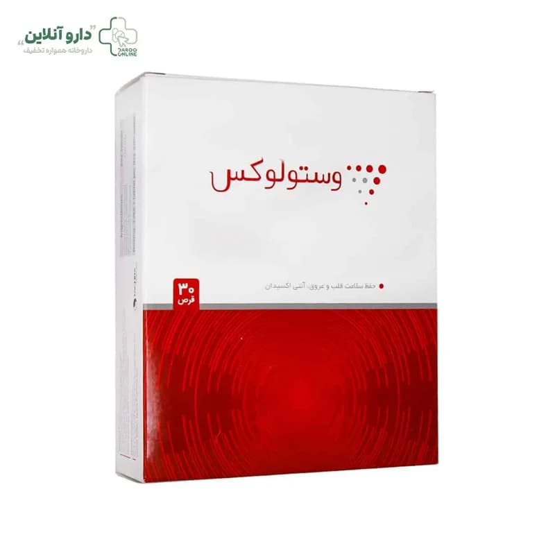 قرص وستولوکس Vestolux بسته 30 عددی
