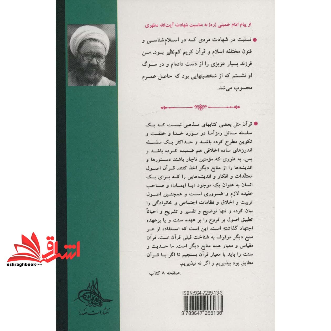 کتاب آشنایی با قرآن ۱ شناخت قرآن — تصویر ۲