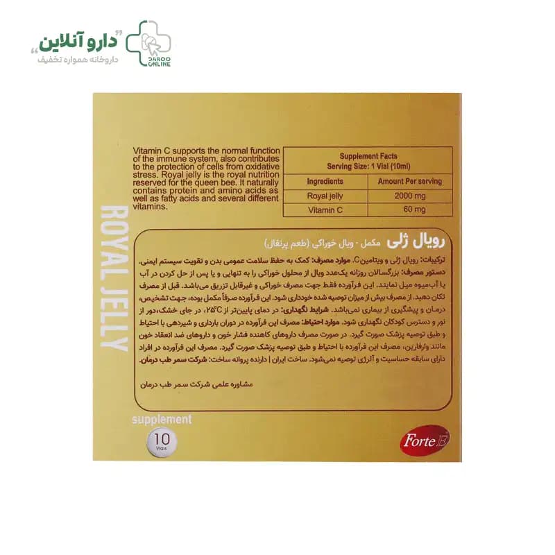 رویال ژلی و ویتامین C فورت ای — تصویر ۲