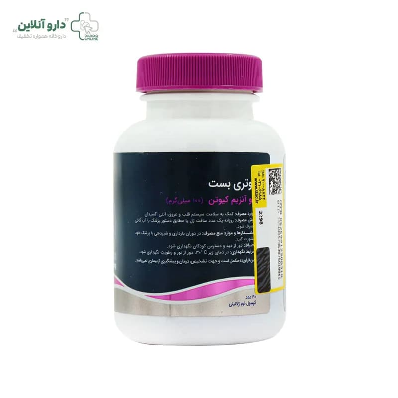 قرص کیوتن نوتری بست 100 میلی گرم بسته 30 عددی — تصویر ۳