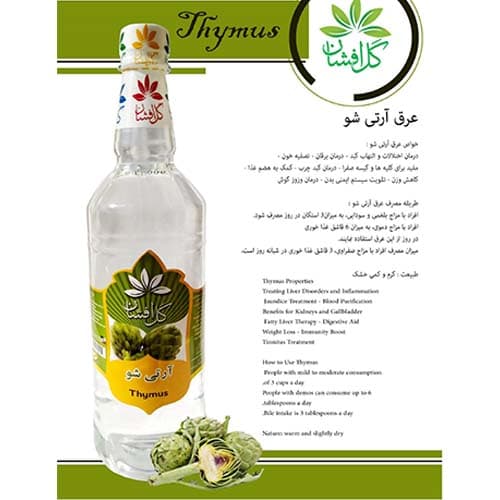 عرق ارتیشو — تصویر ۲