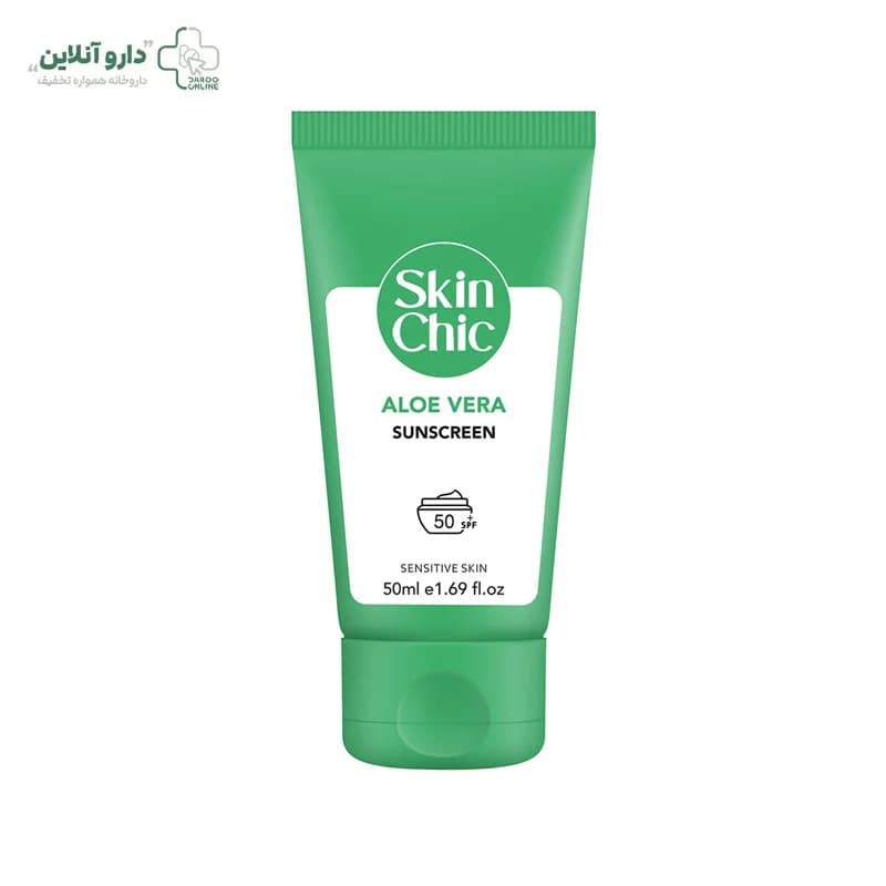 کرم ضد آفتاب آلوئه ورا SPF50 اسکین شیک Skin Chic (بی رنگ)
