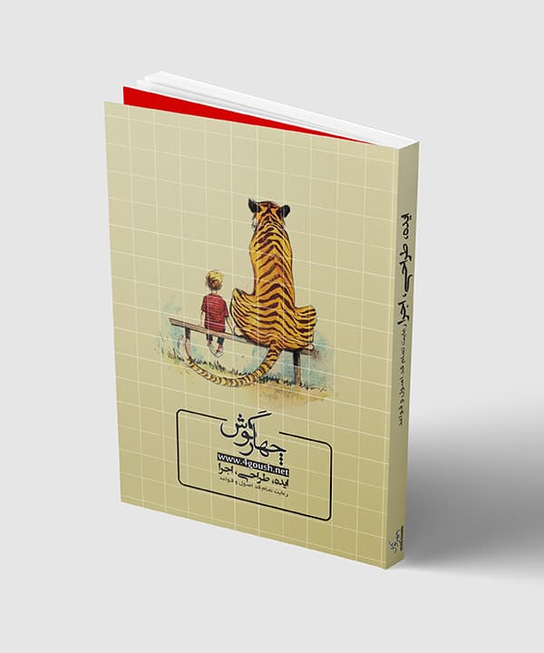 موکاپ جلد کتاب (در حالت ایستاده)