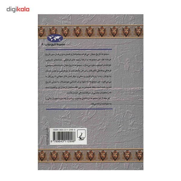 کتاب مصر باستان اثر برندا اسمیت — تصویر ۳