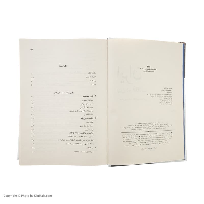 کتاب ایران بین دو انقلاب اثر یرواند آبراهامیان نشر مرکز — تصویر ۶