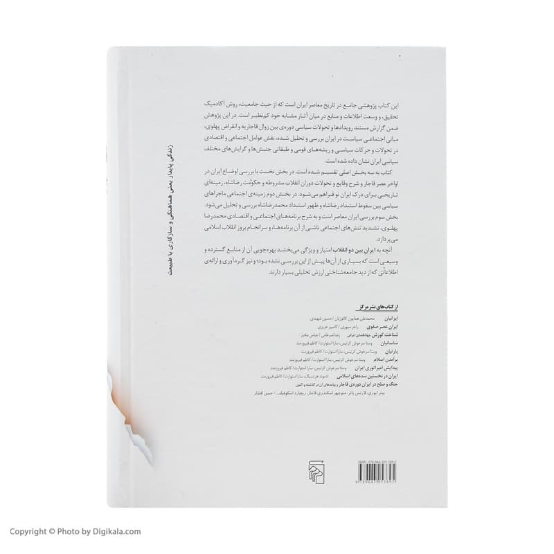 کتاب ایران بین دو انقلاب اثر یرواند آبراهامیان نشر مرکز — تصویر ۳