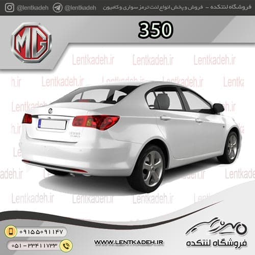 لنت ترمز عقب ام جی 350 – سوپر لایف
