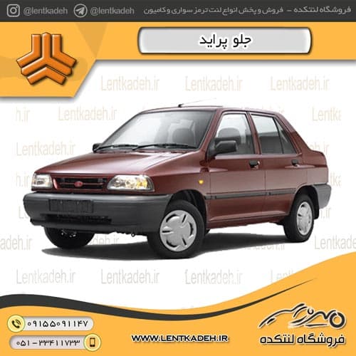 لنت ترمز جلو پراید – آفورتیس AFORTIS