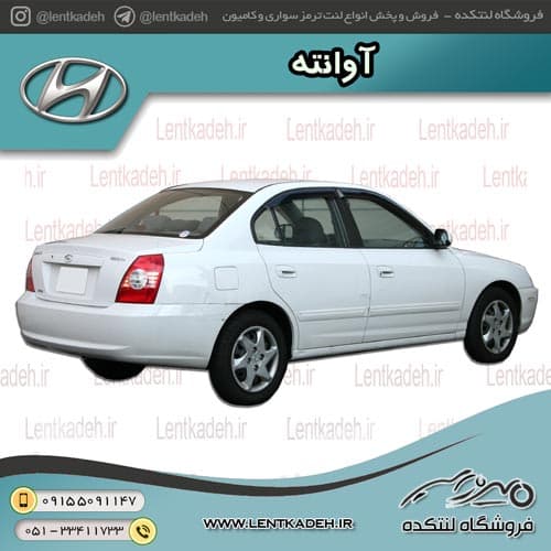 لنت ترمز عقب آوانته – آفورتیس AFORTIS