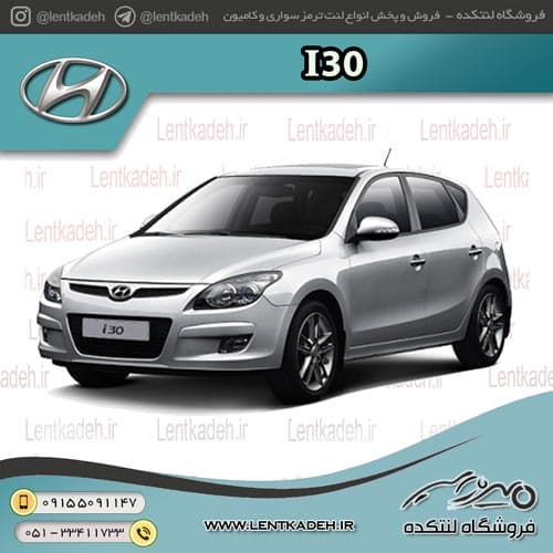 لنت ترمز جلو هیوندا I30 – آریتما