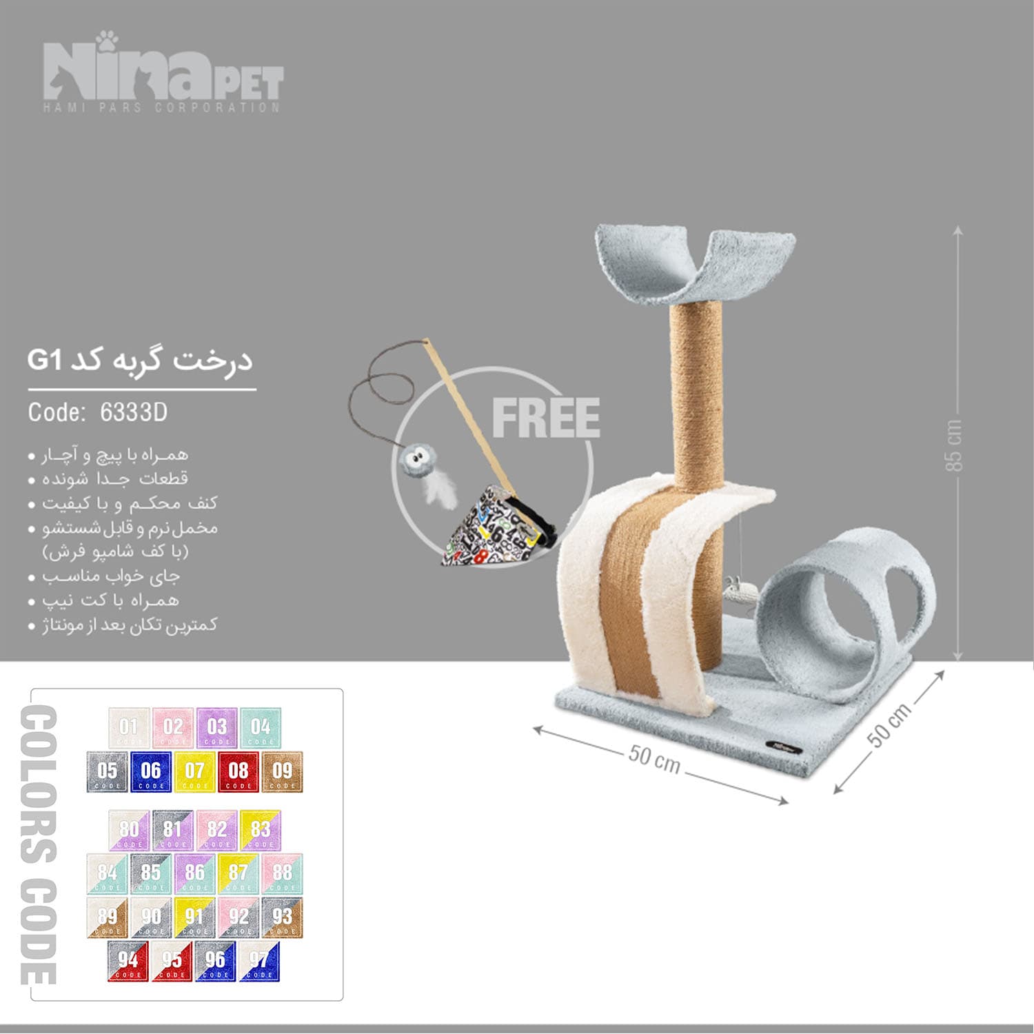 درخت گربه نیناپت مدل G1 — تصویر ۲
