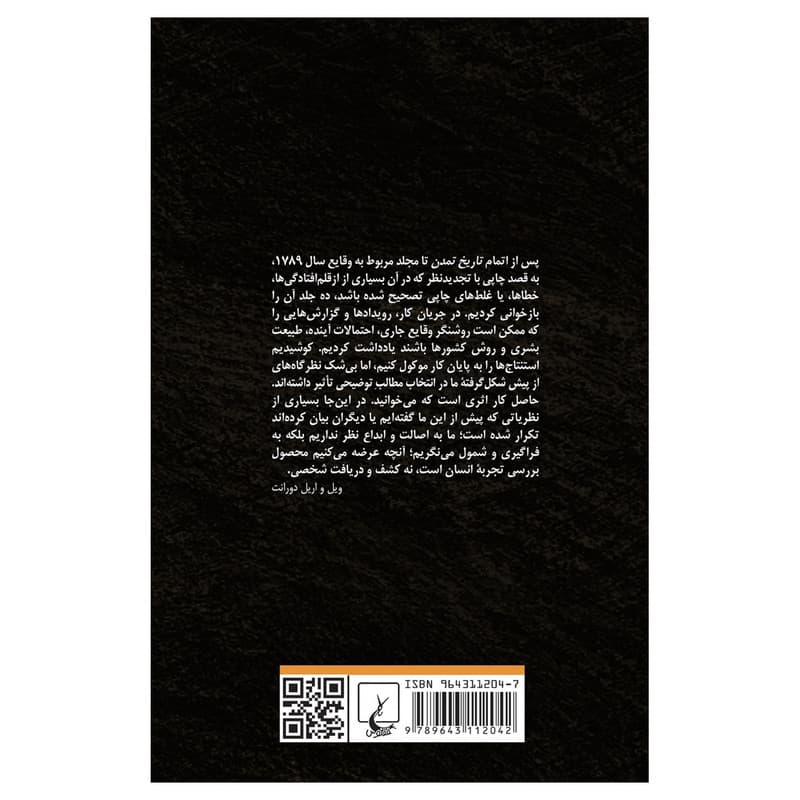 کتاب درس های تاریخ اثر ویل و اریل دورانت نشر ققنوس — تصویر ۲