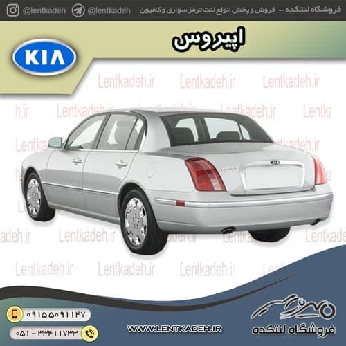 لنت ترمز عقب اپیروس – جهان لنت صادراتی