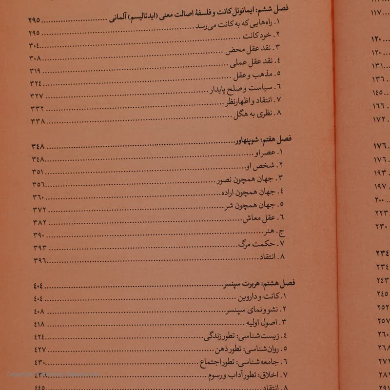 کتاب تاریخ فلسفه اثر ویل دورانت نشر نگاه — تصویر ۶
