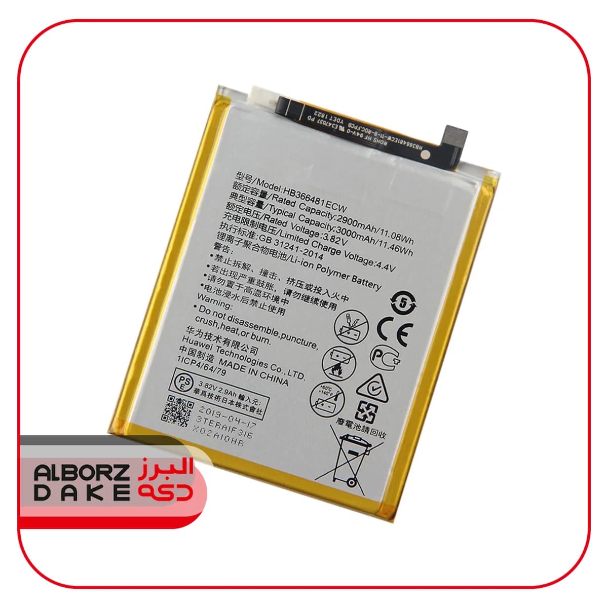 باتری گوشی هواوی آنر 7 سی مدل Huawei Honor 7C Battery HB405979